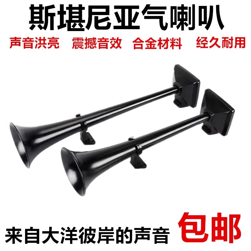 斯堪尼亚气喇叭大音量高音防水车顶改装通用12v24v货车气喇叭汽笛
