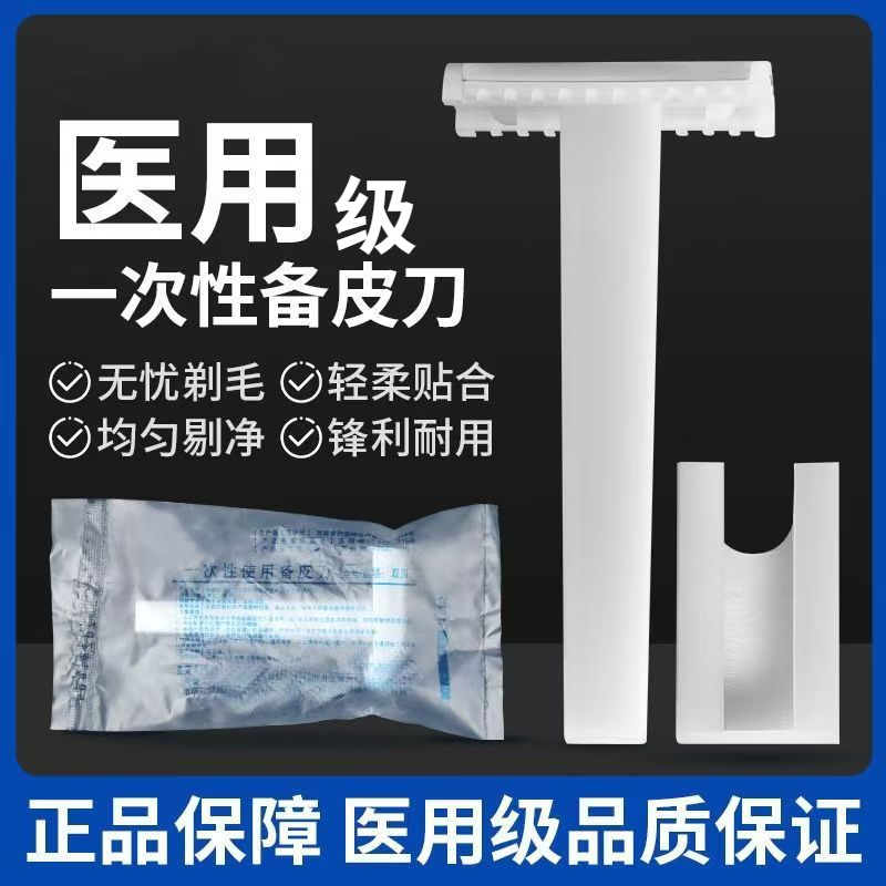一次性刮毛刀备皮剃毛刀双面无菌小型女士双面脱毛刀多功能便携式