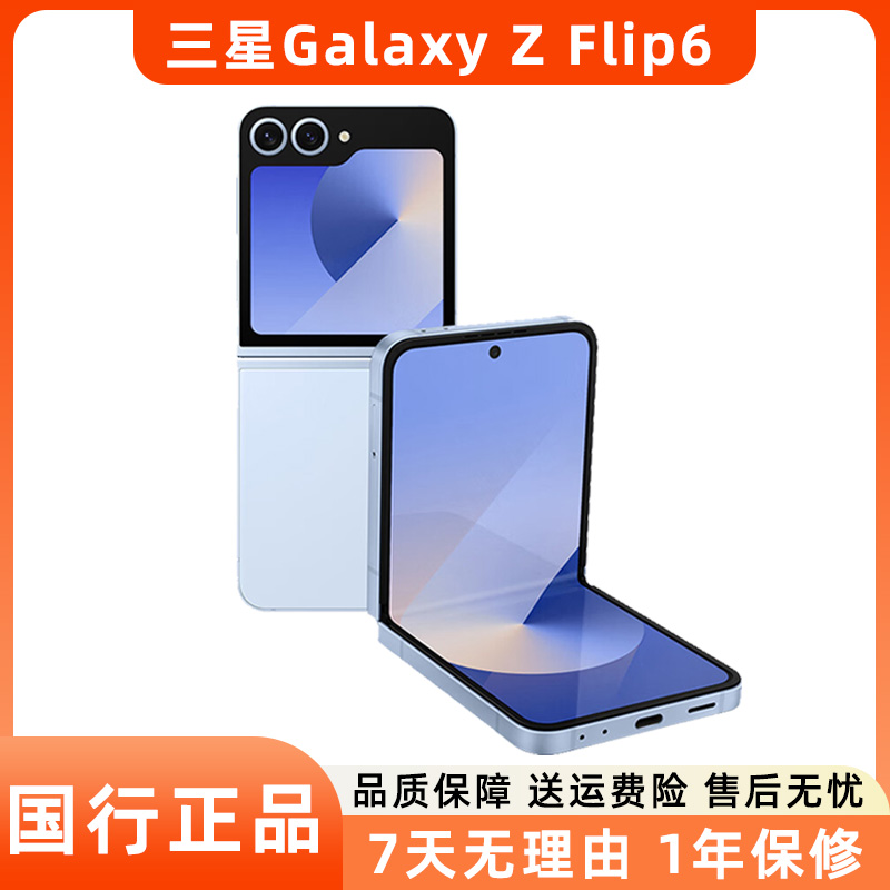 99新 Samsung/三星 三星Galaxy Z Flip6二手手机 折叠屏 AI智能