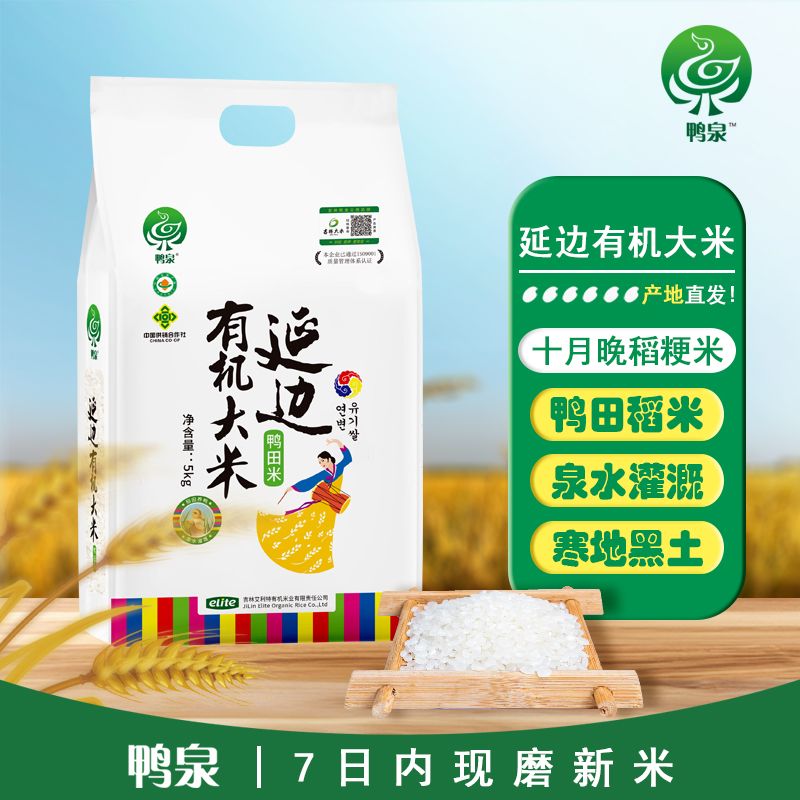 鸭泉吉林延边朝鲜族鸭泉有机大米2.5kg5kg粳米寿司25延边大米