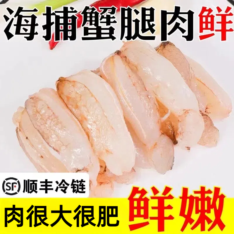 【顺丰冷链包邮到家】蟹脚肉蟹腿肉真蟹梭子蟹钳肉手工剥壳200g/盒