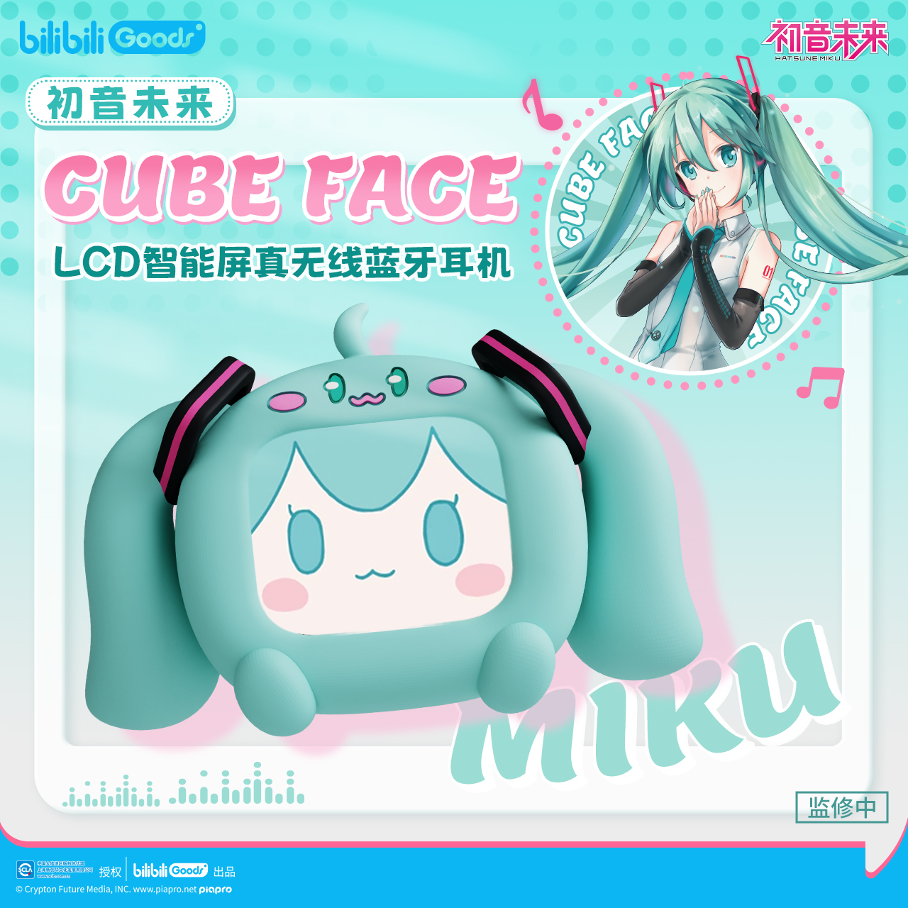 【现货】bilibiliGoods 初音未来 CUBE FACE 无线蓝牙耳机 初音Cube