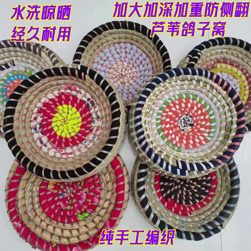 芦苇鸽子窝 加大加深防侧翻 拍一发五 可水洗晾晒反复使用