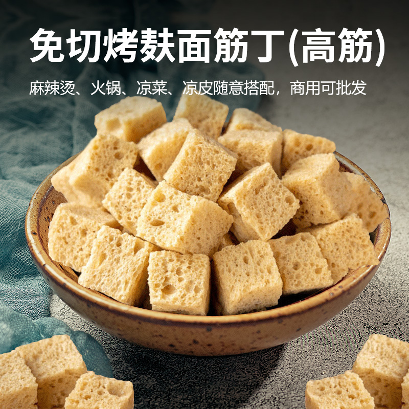面筋干烤麸干 凉皮搭档 素食健康火锅面筋凉拌面筋新鲜免切不易碎