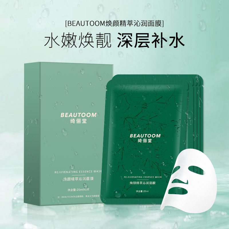 BEAUTOOM绮丽堂焕颜精粹沁润面膜保湿补水滋养修护