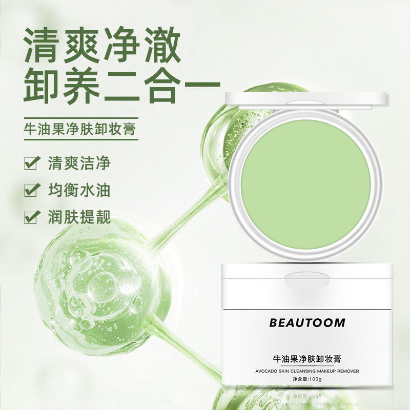 BEAUTOOM绮俪堂牛油果卸妆膏养肤温和深层清洁毛孔