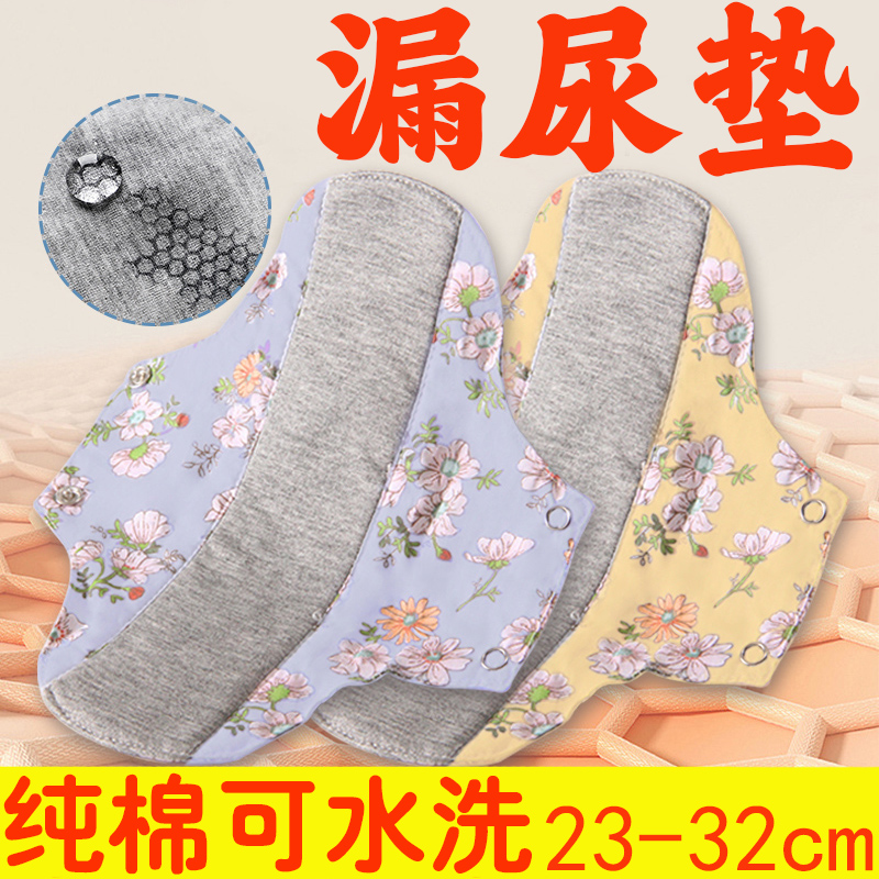 正品防漏尿护垫可水洗中老年妇女专用加大长纯棉布吸水卫生巾防水