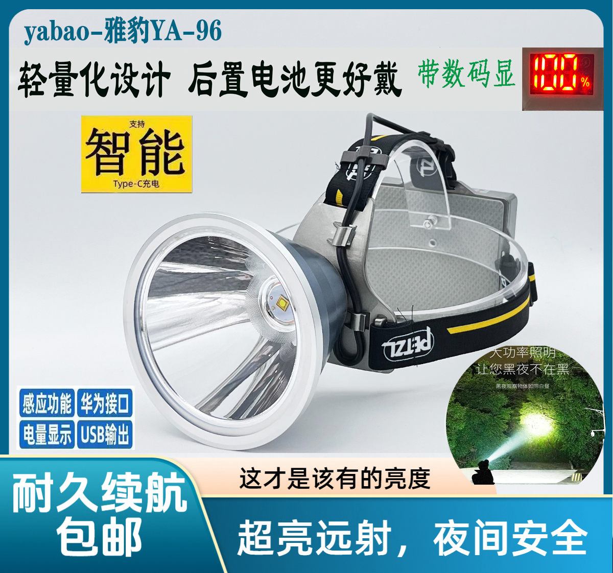 雅豹聚光激光炮头灯感应强光续航大光斑21700锂电池户外强光头灯