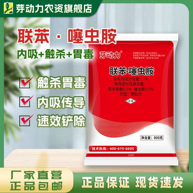 芽动力联苯噻虫胺地上地下防虫颗粒金针虫地老虎蒜蛆蝼蛄杀虫剂