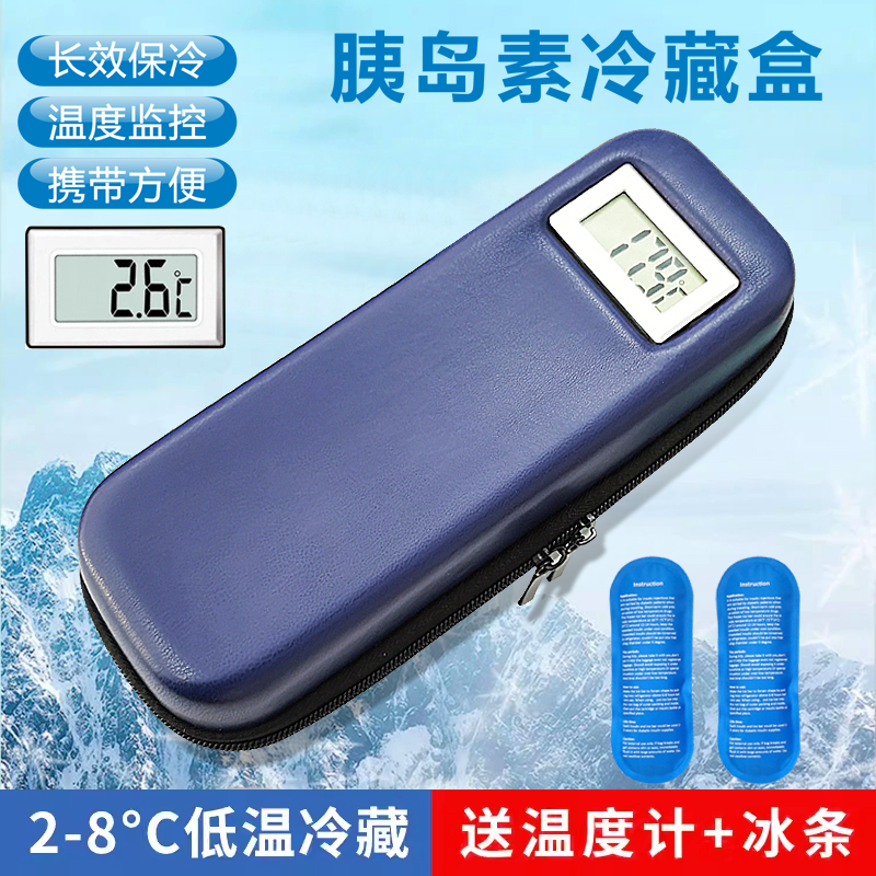 胰岛素冷藏盒小号便携式药品冷藏包干扰素保温包户外随身冰包保冷