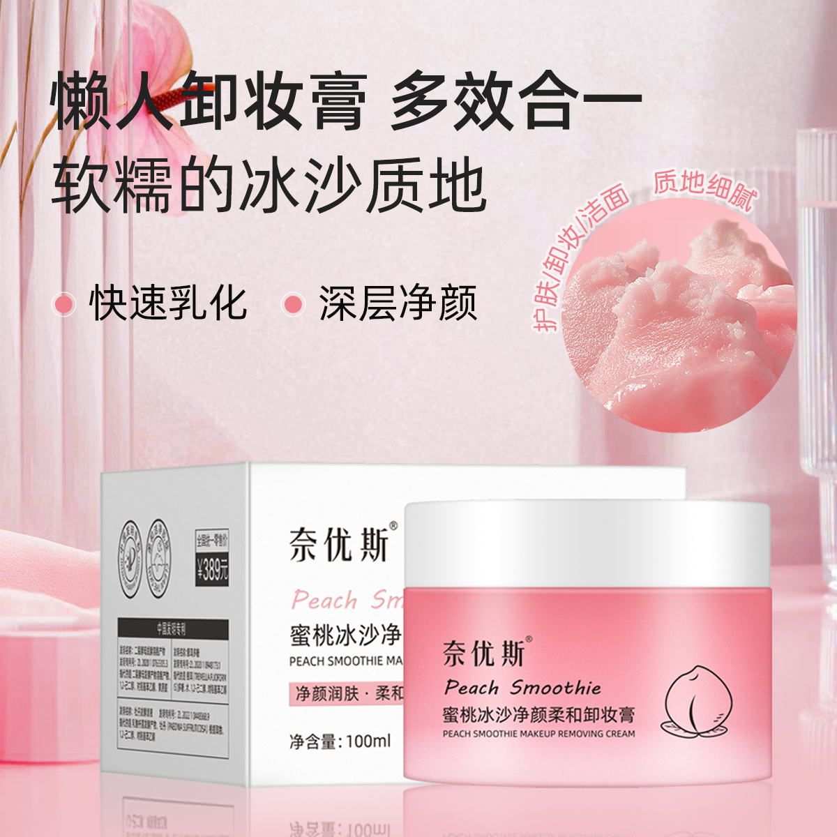 奈优斯土豆泥蜜桃卸妆膏敏感肌眼唇脸温和不刺激深层清洁卸