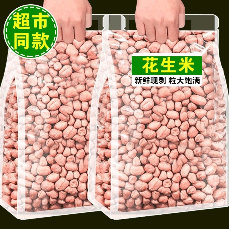 【今年新收新货】新鲜现剥大粒白沙生花生无壳花生仁颗粒饱满挑选