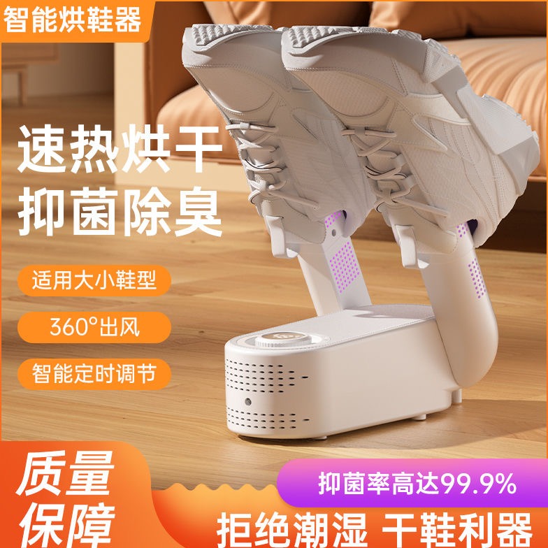 智能控温烘鞋器干鞋器除臭抑菌家用烘干器除湿鞋子烘鞋器宿舍神器