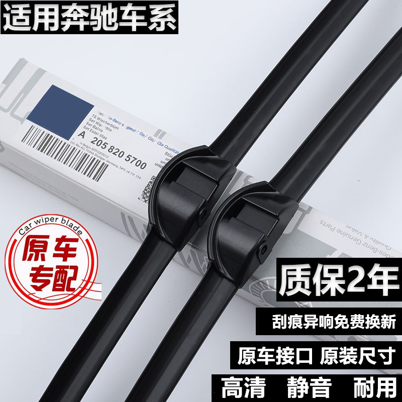 专用奔驰专用雨刮器进口S级E级/GL级A/B/C/R级GLB/GLSML级GLK雨刷