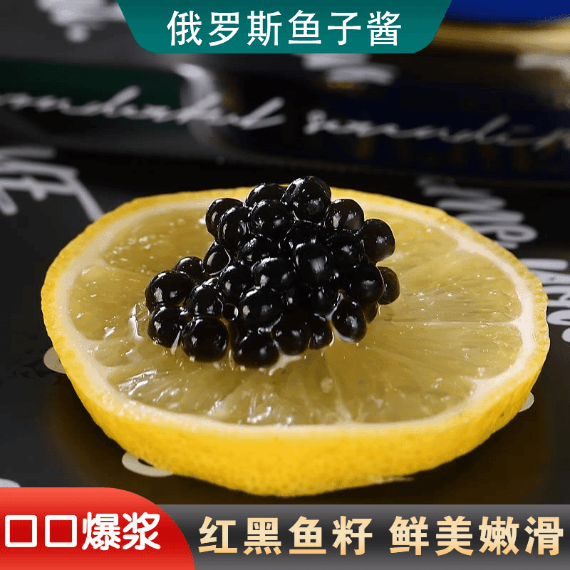 【俄罗斯原装进口】鱼子酱黑鱼子酱寿司开封即食鱼子调味酱即食