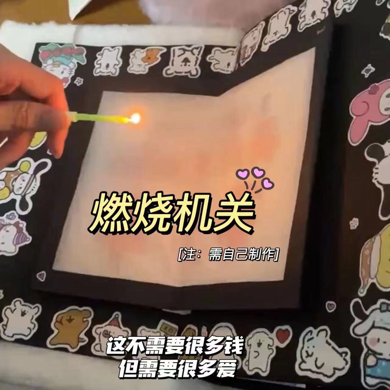 立体书机关燃烧立体机关生日快乐礼物纪念一周年情侣手工DIY制作