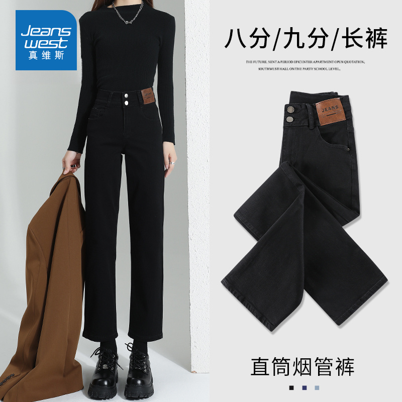 真维斯JEANS黑色弹力烟管牛仔裤女春秋加绒小个子修身九分直筒裤