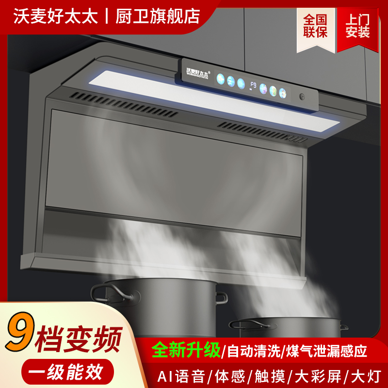 年货年终促销沃麦好太太油烟机顶侧双吸大吸力语音煤气警报安装