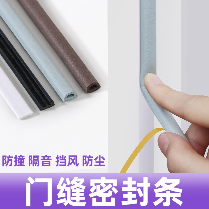 防撞条衣柜推拉门减震缓冲垫橱柜门框自粘关门防碰撞静音密封胶条