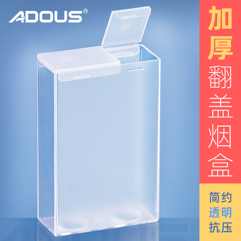 Adous/爱斗仕防潮抗压烟盒保护套便携加厚烟盒壳软包20支装专用