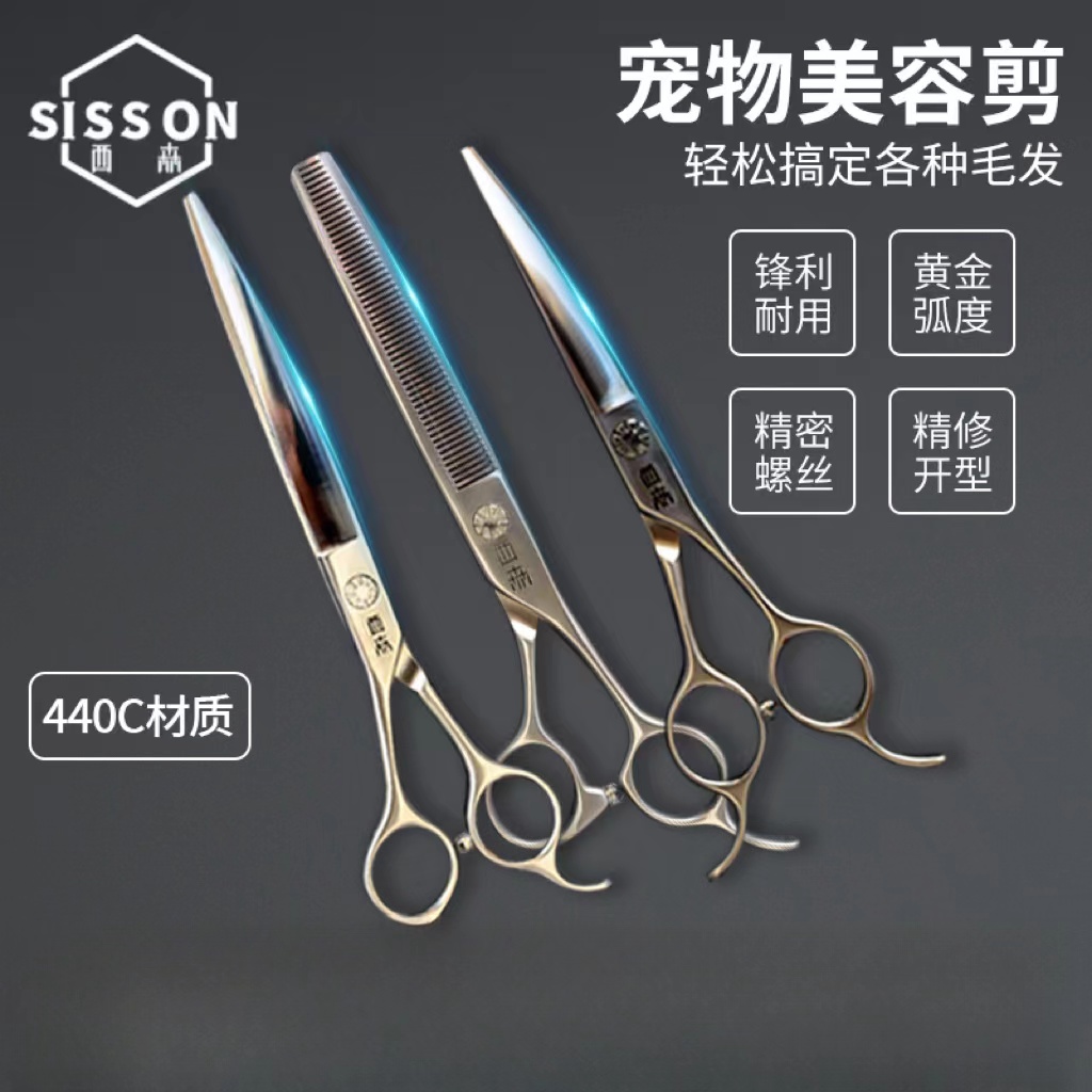 【西森】剪刀 440C材质 宠物美容师专用 锋利耐磨 终身保养维护