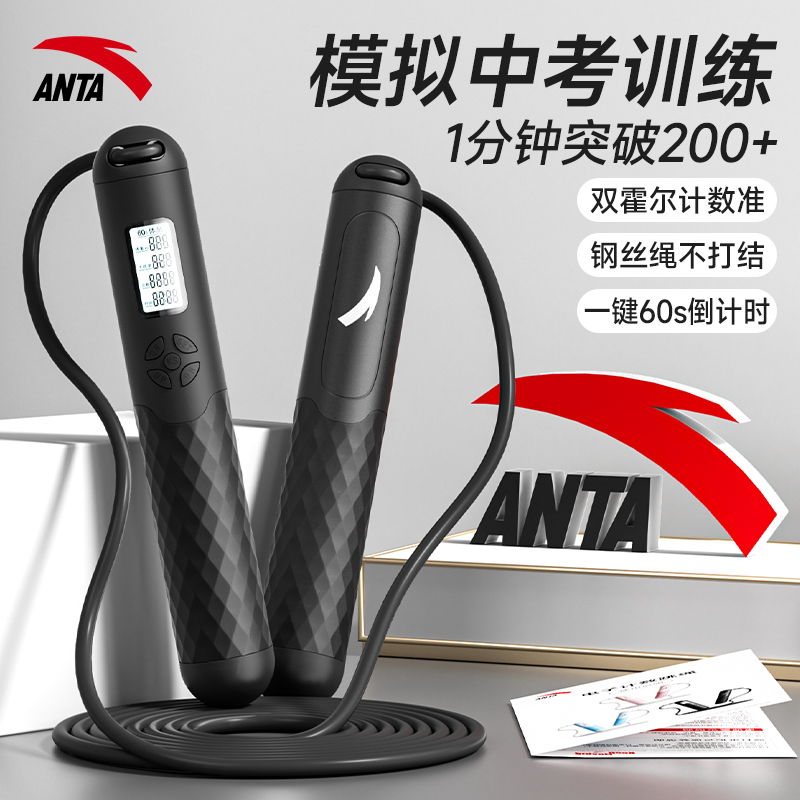 安踏中考训练电子计数跳绳学生初中生钢丝绳子中小专业竞速考试款