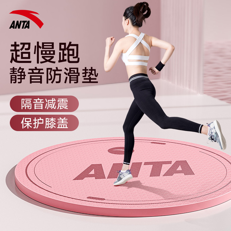 安踏【超慢跑专用垫】跑步垫跳绳垫隔音加厚防滑减震垫防震跳操跳绳