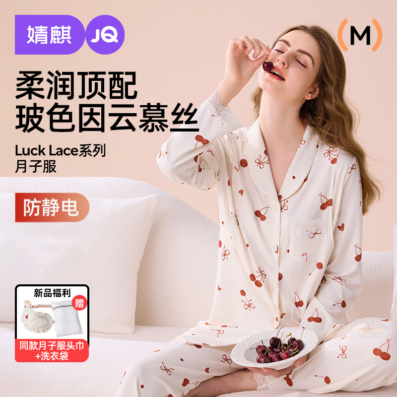 【Lucky Lace系列】婧麒玻色因云慕丝月子服春秋孕妇产后哺乳家居服