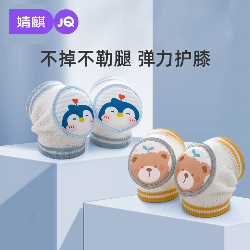 婧麒儿童婴儿护膝薄款秋季宝宝爬行防摔学步护具小孩膝盖护垫弹力