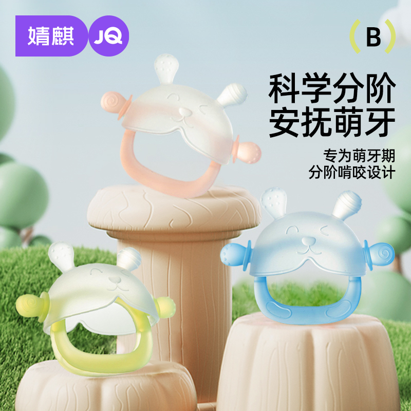 婧麒宝宝牙胶磨牙棒防吃手婴幼儿可水煮牙胶婴儿安抚小兔子牙胶