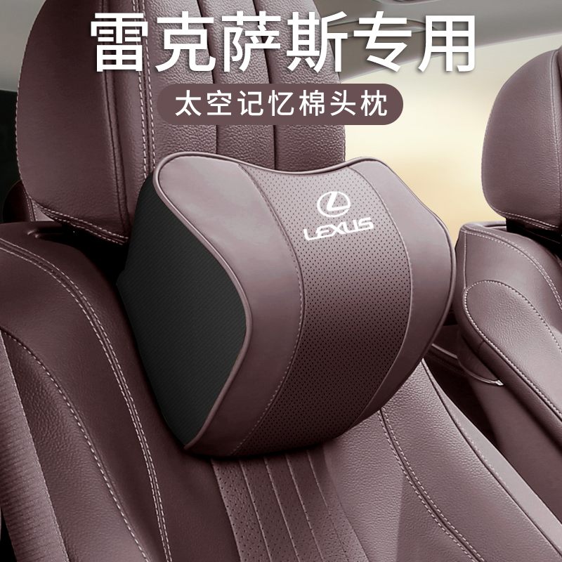 雷克萨斯头枕腰靠ES200/ES300h/RX350h/NX/LS汽车透气护颈枕靠垫
