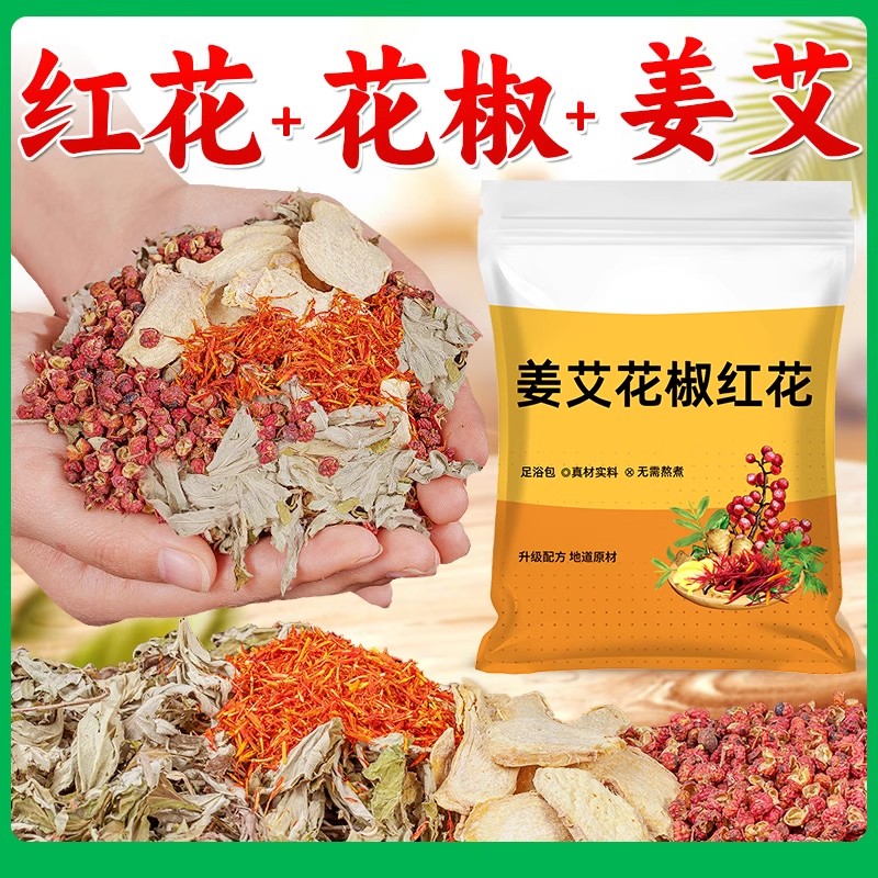 艾草生姜花椒红花泡脚包正宗艾叶老姜花椒草本足浴包家用泡澡包