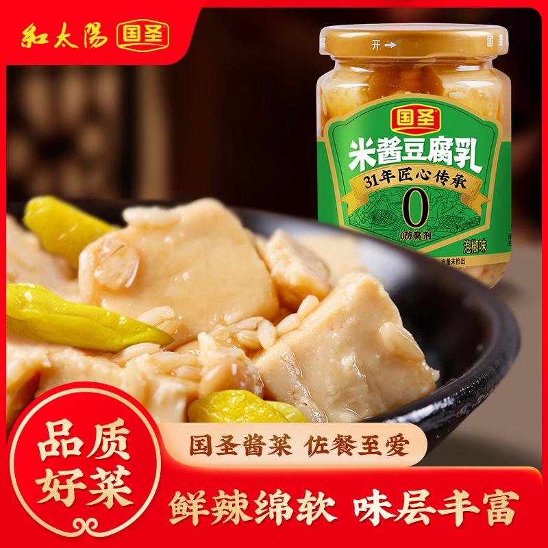 国圣辣腐乳自然发酵泡椒豆腐乳下饭菜闽南风味特产农家瓶装霉腐乳