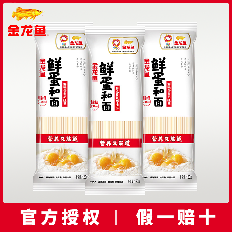 金龙鱼鲜鸡蛋麦芯挂面120g袋营养鸡蛋面条热干面凉面速食拌面汤面
