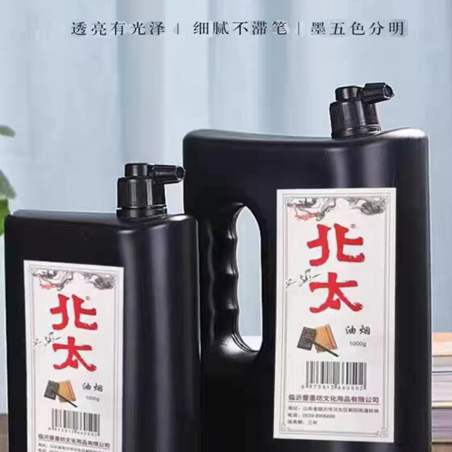 【北太油烟墨汁】2000克