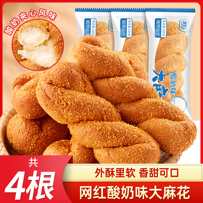 爆浆酸奶大麻花面包早餐整箱充饥零食网红小吃休闲食品批发学生