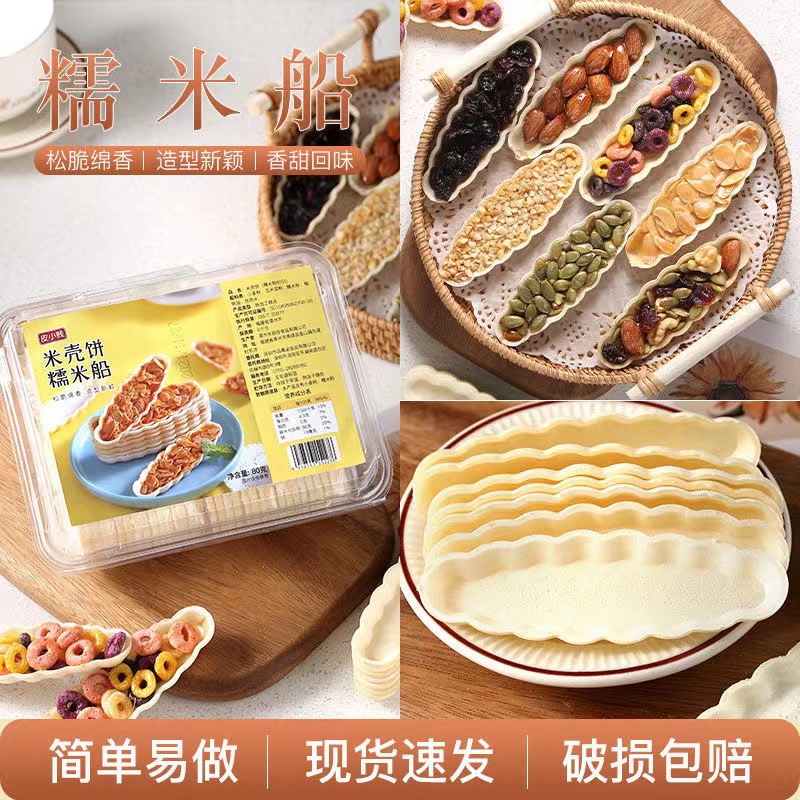 皮小贱糯米船套餐糯米船壳船型鱼形饼壳福字船壳半成品原料酥脆