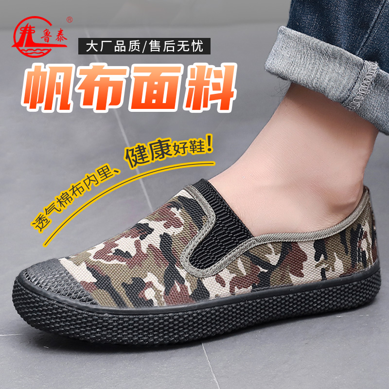 鲁泰低帮耐磨解放鞋透气一脚蹬帆布鞋男工作鞋防滑休闲新款干活鞋