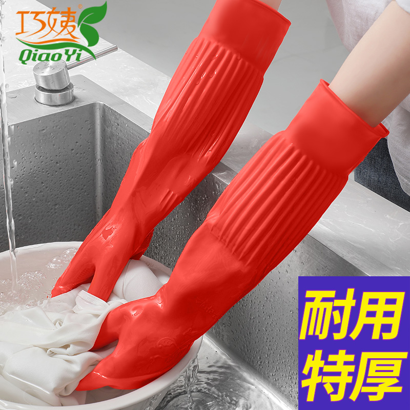 巧姨冬季橡胶加长手套家务耐用厨房洗碗女防水洗衣服胶皮加厚乳胶