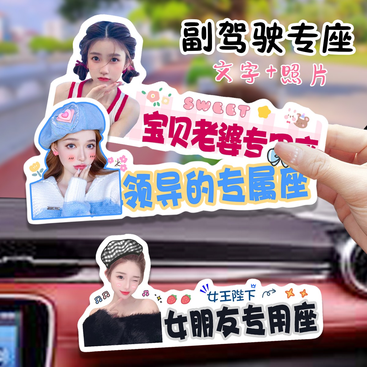 汽车定制老婆专属副驾驶贴纸女朋友专座车贴装饰布置小仙女座位