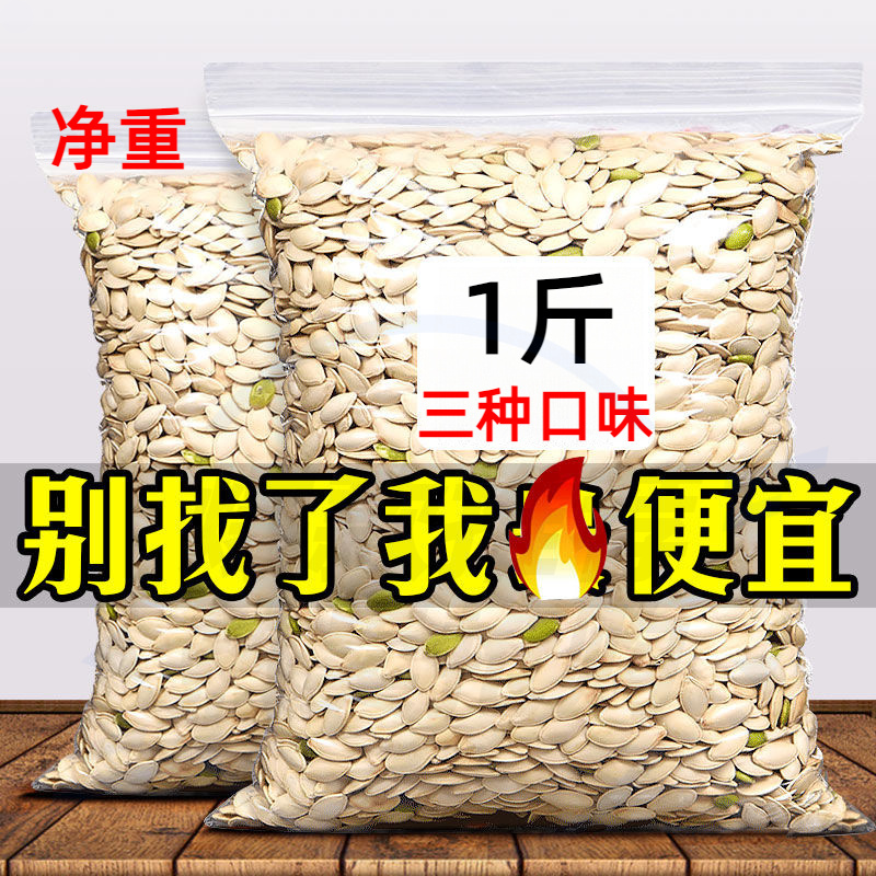 【无干燥剂】新货现炒熟南瓜子原味椒盐味南瓜子爆炒解馋食
