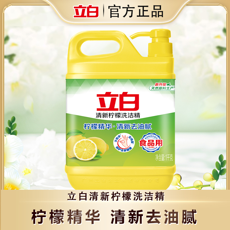 立白柠檬洗洁精1kg*1柠檬原液清新去重油去腥食品用bd
