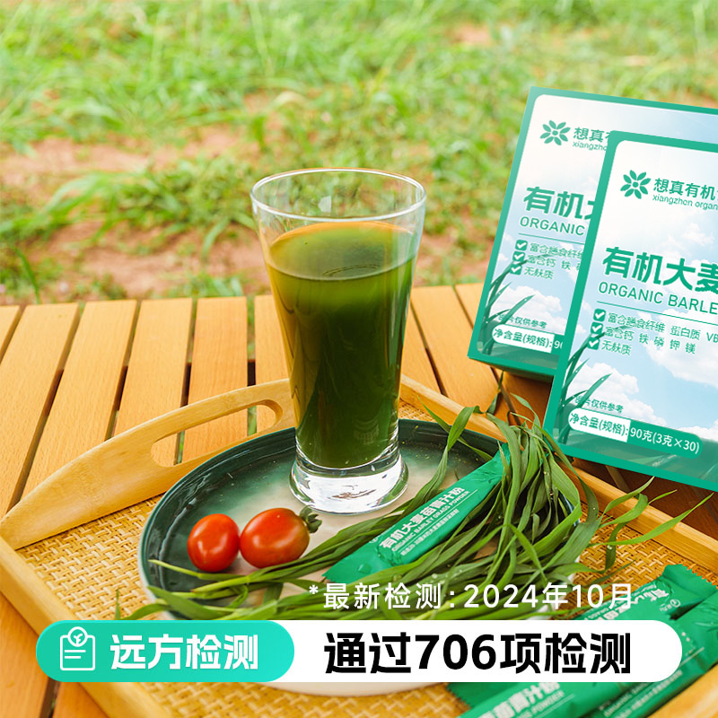 远方的梦想想真高膳食纤维有机大麦苗青汁轻食代餐粉有机果蔬粉