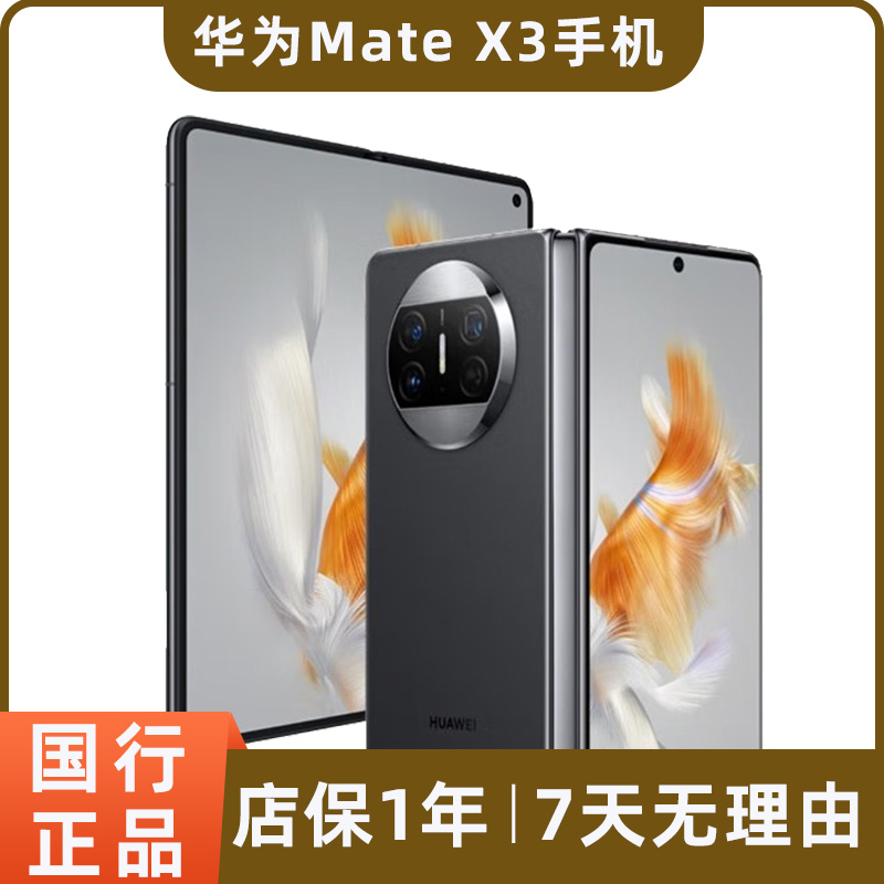 99新 Huawei/华为 Mate X3折叠屏4G二手手机超轻薄昆仑玻璃商务