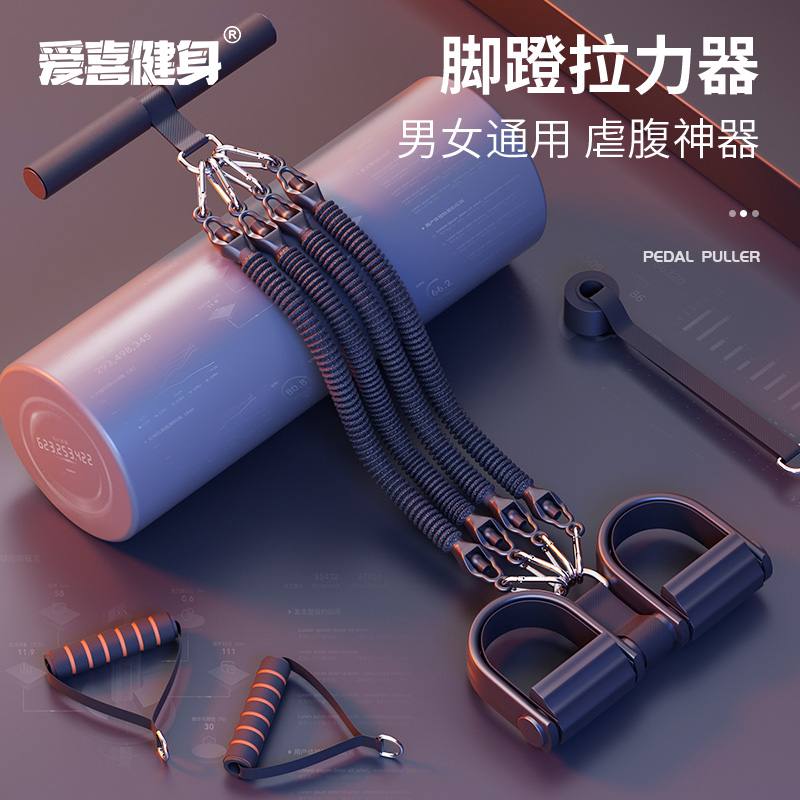 爱喜脚蹬拉力器仰卧起坐辅助瘦肚子锻炼瑜伽居家健身