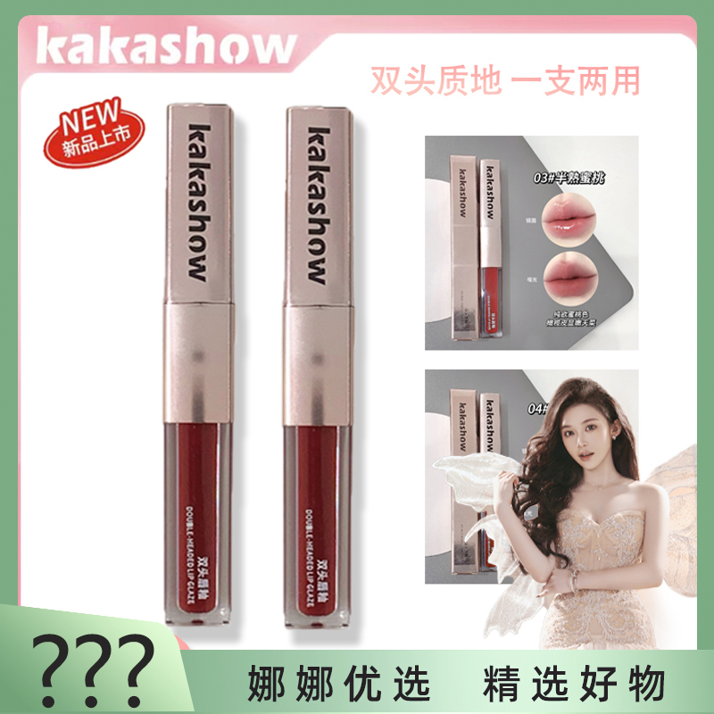 【娜娜优选】双头唇釉丝绒唇泥伪素颜水光显白