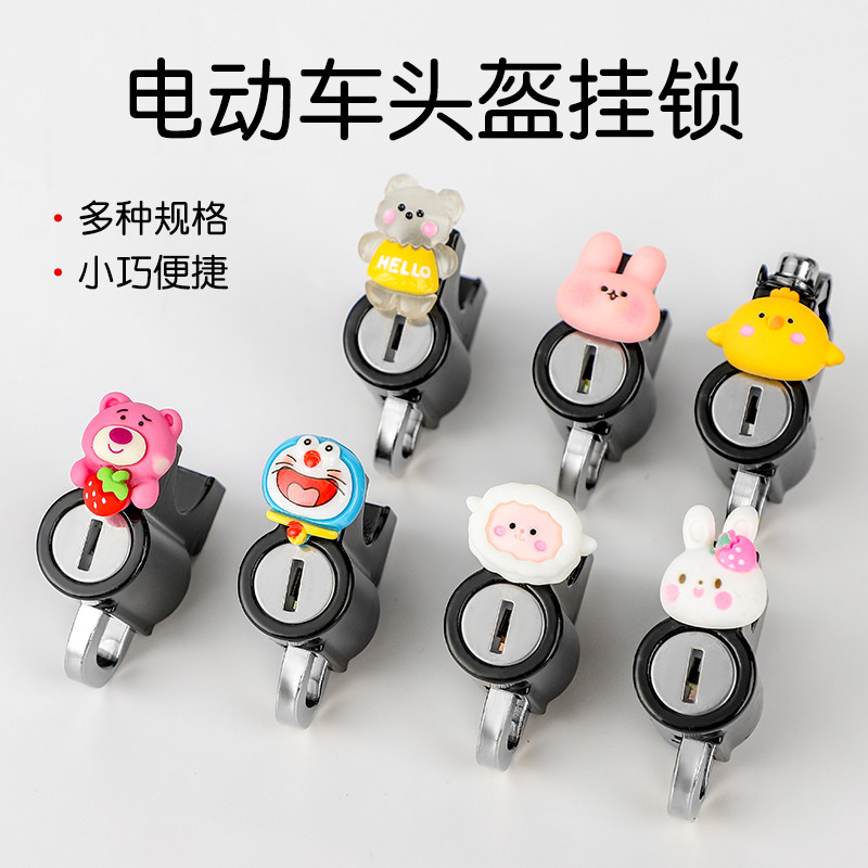 电动车头盔锁防盗固定电瓶自行车安全帽锁扣摩托车专用帽子挂钩锁