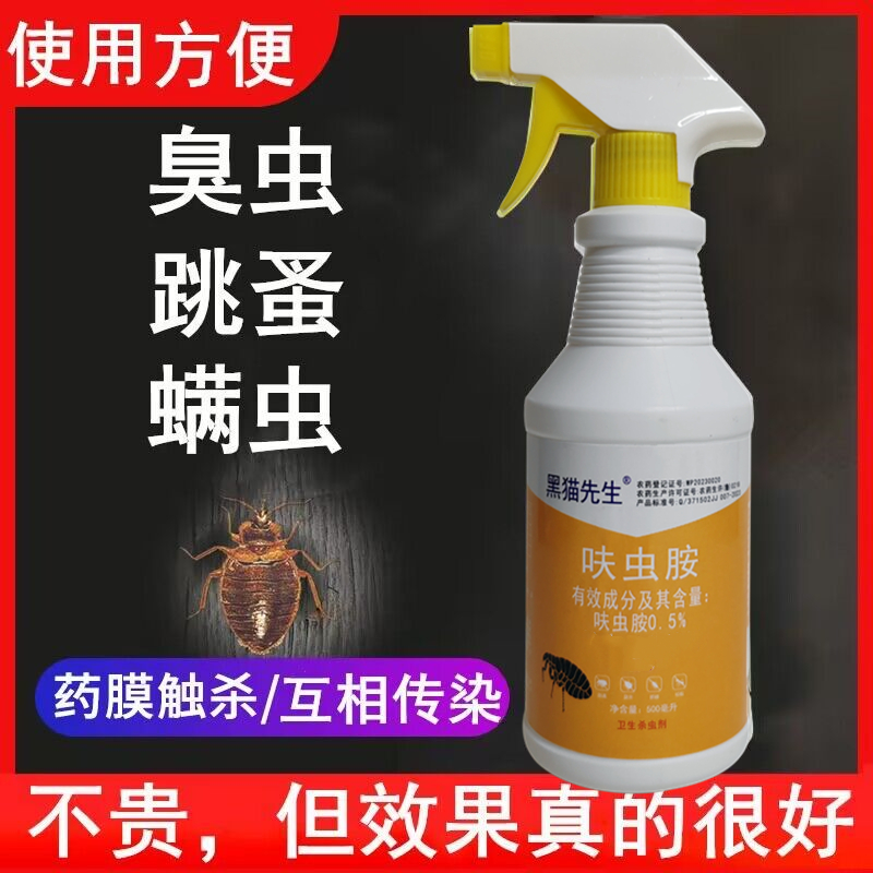 杀跳蚤药臭虫除螨虫床虱杀虫喷雾剂防吸血虫家用室内床被狗狗用品