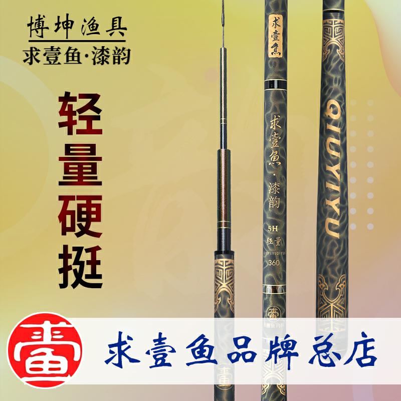 求壹鱼漆韵5H19调高碳鱼竿休闲野钓鲫鱼鲤鱼轻硬挺收缩便携