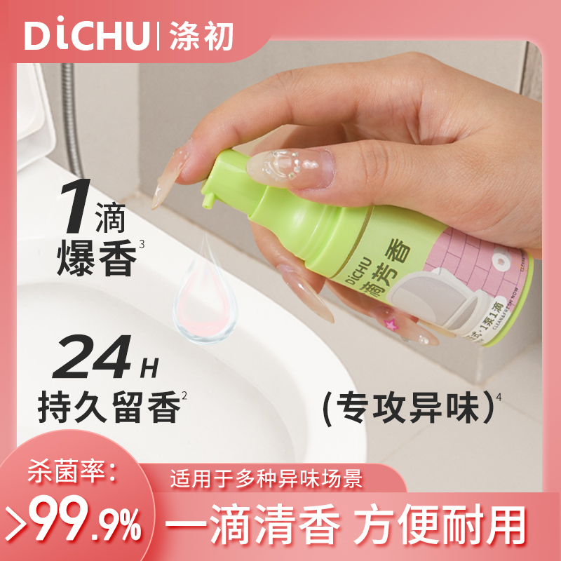 一滴香卫生间厕所香氛除臭一滴消臭家用一滴香厕所除臭